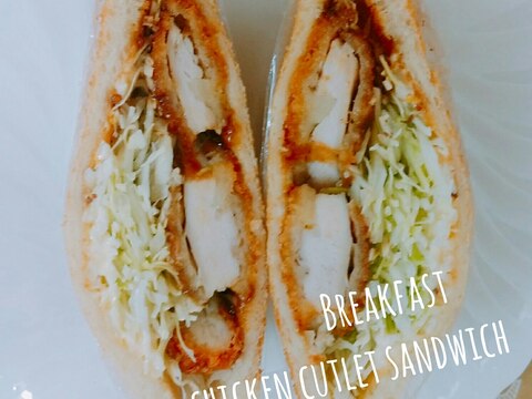 朝食☆チキンカツサンドイッチ